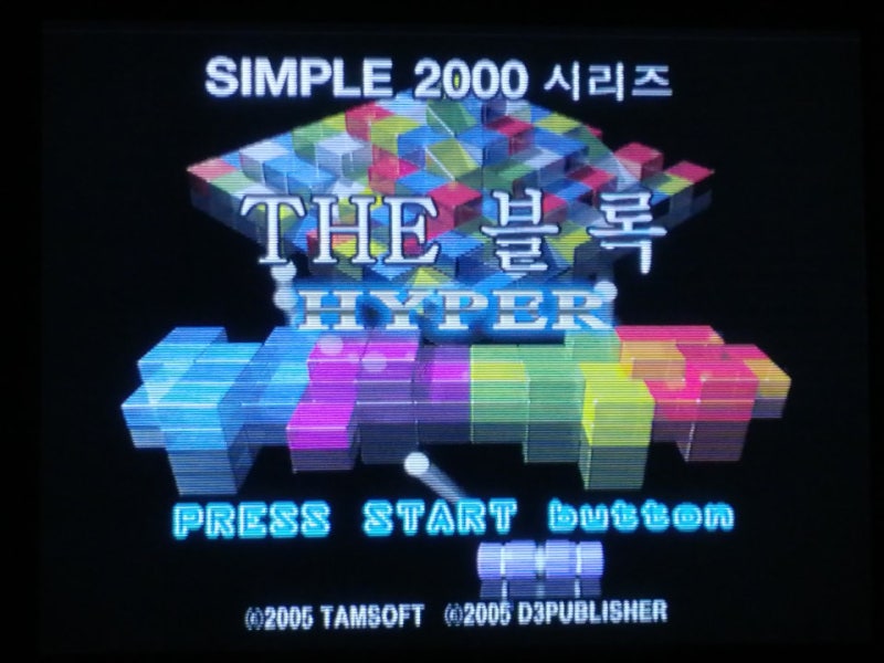 109.THE 블록 ~하이퍼~(한국판)[PS2 SIMPLE 2000 Series Vol.5] - PS2 : 네이버 블로그