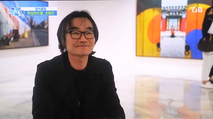 한상천의 '별' 비오케이아트센터 순회전 - TJB 대전방송 '생방송 투데이'