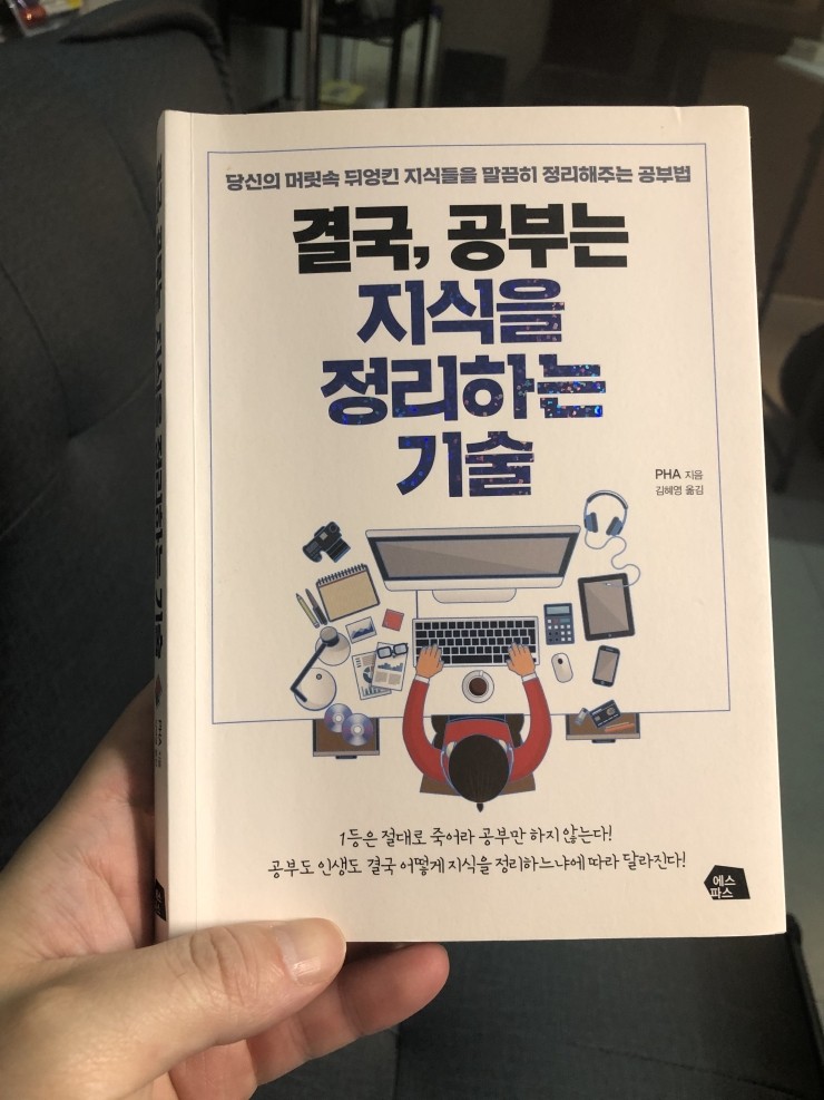 2020.05.08 (금) 어버이날, 5월의 8일차 / 결국, 공부는 지식을 정리하는 기술 / 70p 2020.05.08 (금) 어버이날, 5월의 8일차 / 결국, 공부는 지식을 정리하는 기술 / 70p