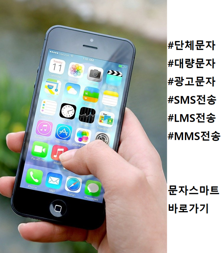  단체문자발송 사이트는? [문자스마트]