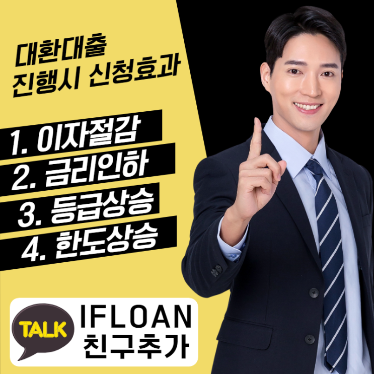  부채통합론 꿀팁 대방출