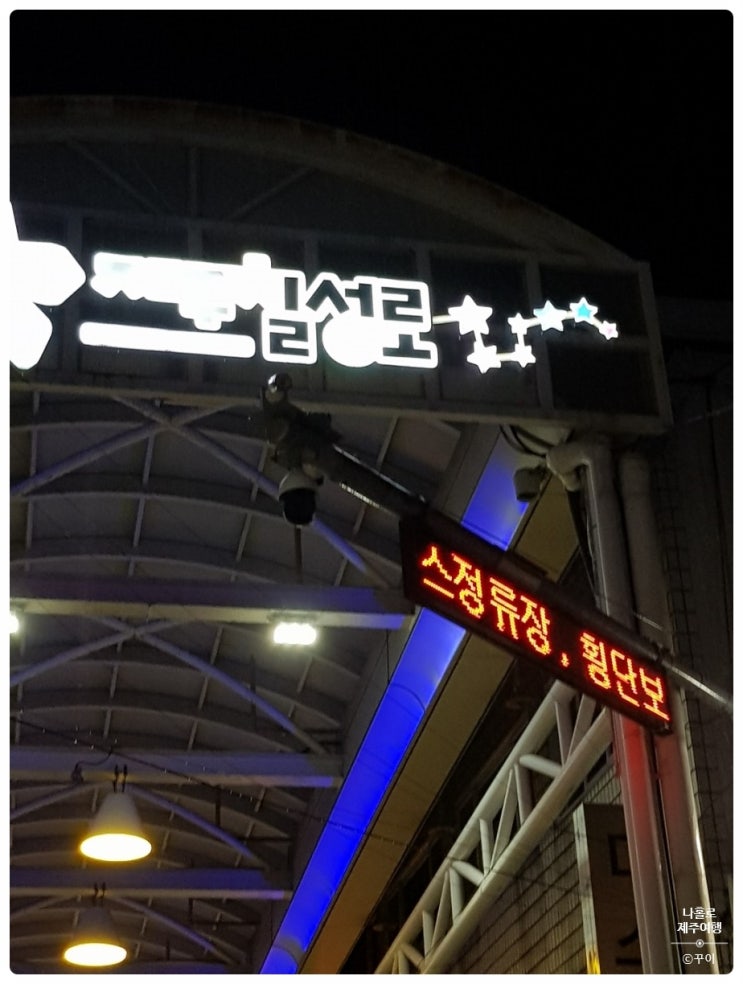 "불타는여고24시떡볶이" 제주에오면 반드시 가봐야할 맛있는 분식집 칠성로 분식 맛집