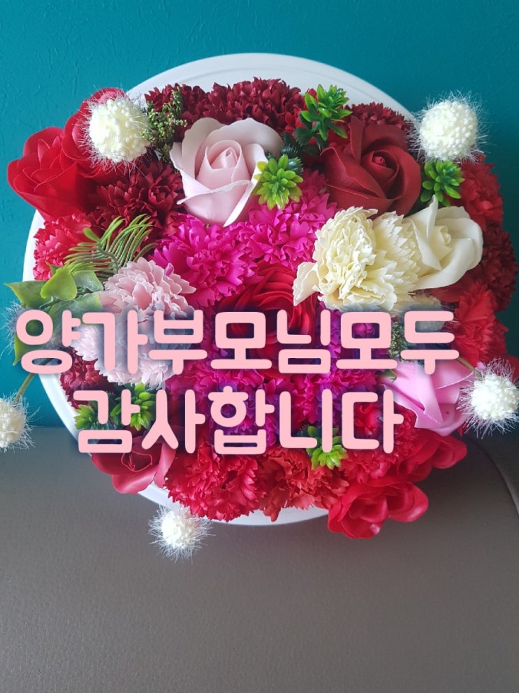 어버이날 작은꽃바구니 만들어 택배보내기