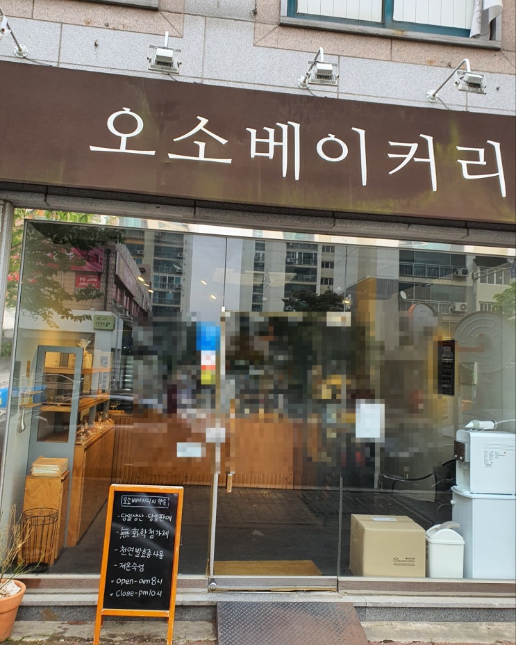  [익산 부송동] 천연발효종 저온숙성 오소 베이커리