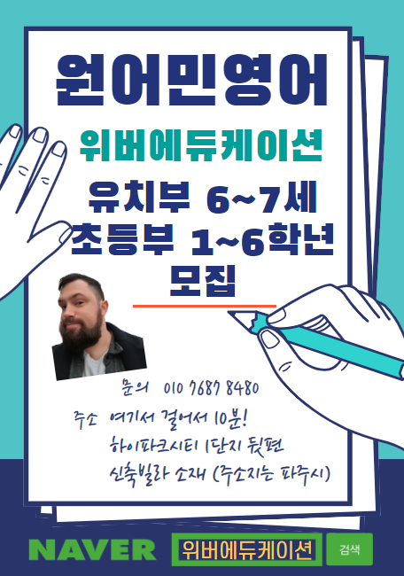 일산 덕이동 하이파크시티 1단지 도보 가능 원어민영어 위버에듀케이션