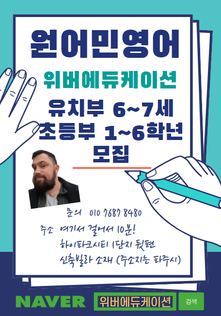 일산 덕이동 하이파크시티 1단지 도보 가능 원어민영어 위버에듀케이션 일산 덕이동 하이파크시티 1단지 도보 가능 원어민영어 위버에듀케이션