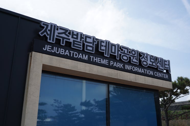 아름답고 다양한 제주돌담을 만나고 공부할 수 있는 곳, 제주밭담테마공원! | 알쓸리뷰X제주여행