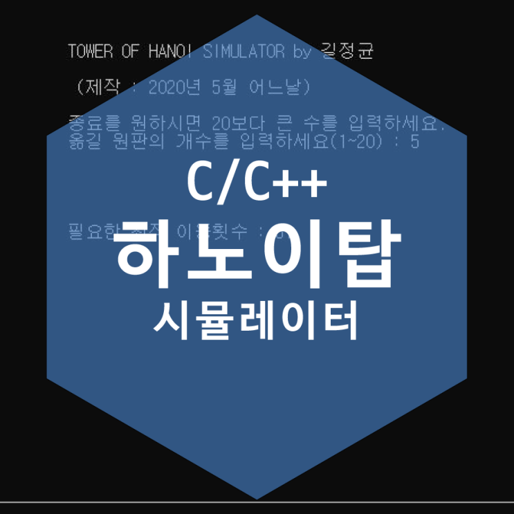  [C언어] 하노이의 탑