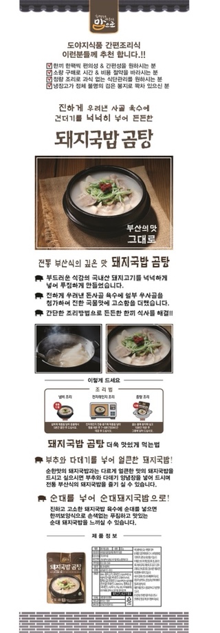  [착한가격] 맘으로 돼지국밥곰탕