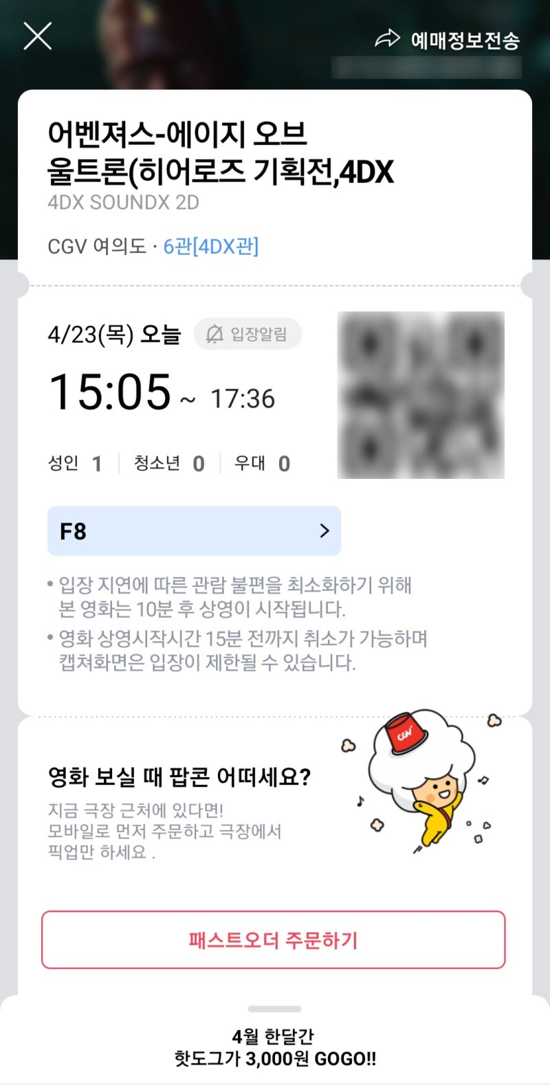 어벤져스1 & 어벤져스: 에이지 오브 울트론 4DX SOUNDX 후기 - CGV 여의도 】 : 네이버 블로그