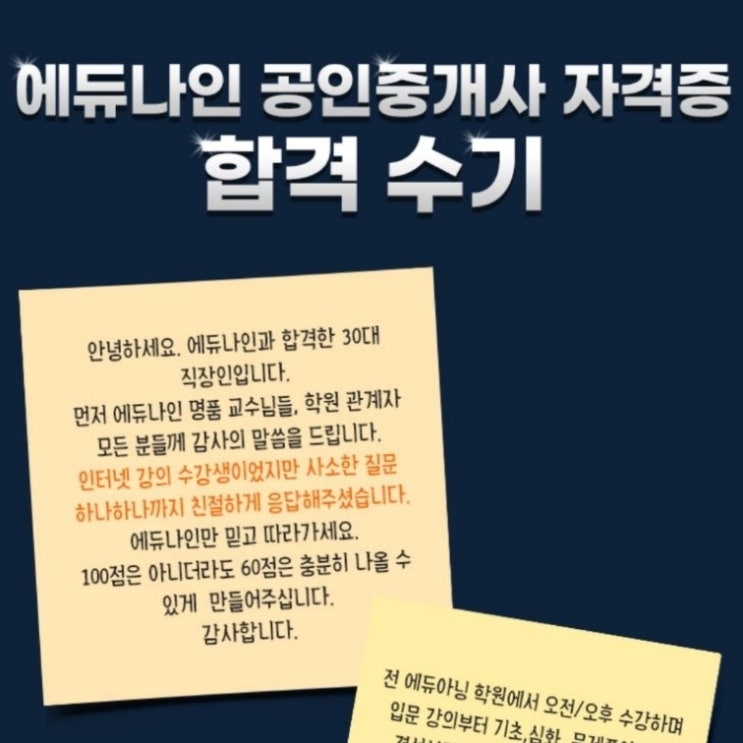  공인중개사준비 공인중개사 공부는 에듀나인과 함께