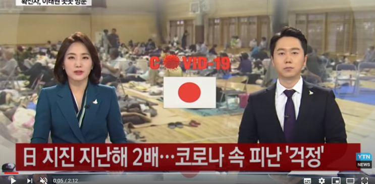 日 지진 발생 지난해 '2배'...코로나 속 피난 어쩌나? / YTN 日 지진 발생 지난해 '2배'...코로나 속 피난 어쩌나? / YTN