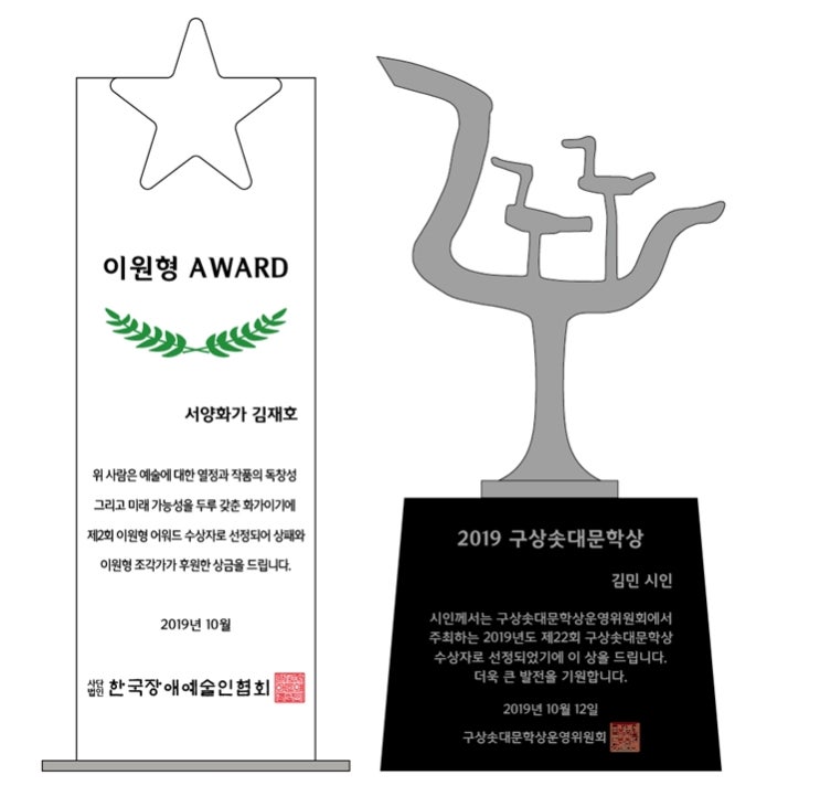 한국장애예술인협회, 이원형 어워드·구상솟대문학상 공모
