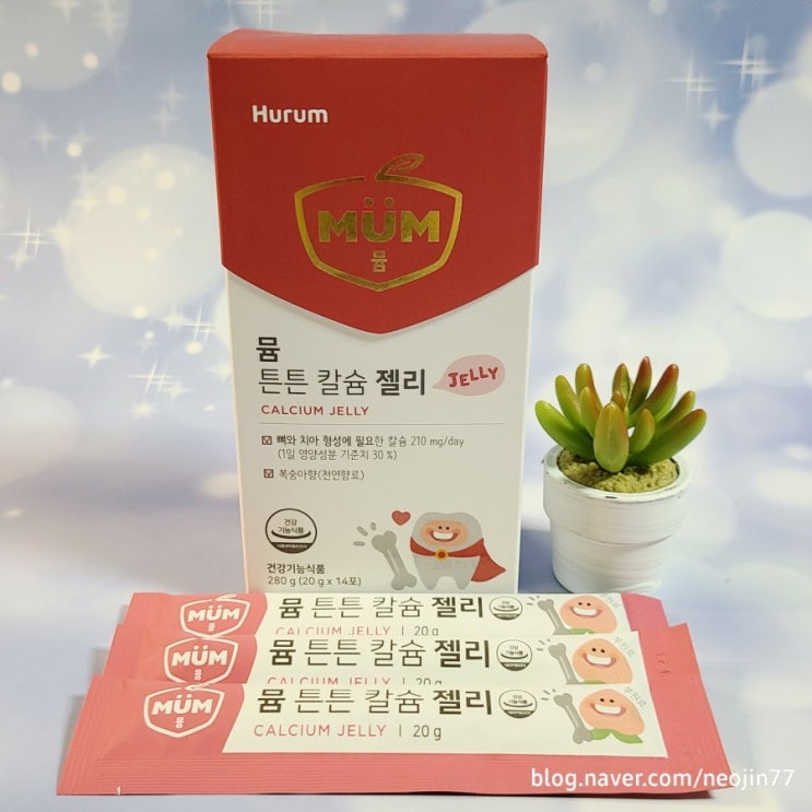 성장기어린이영양제 뮴칼슘젤리 맛과 영양까지 챙겨 칼슘젤리추천 할만하네 성장기어린이영양제 뮴칼슘젤리 맛과 영양까지 챙겨 칼슘젤리추천 할만하네