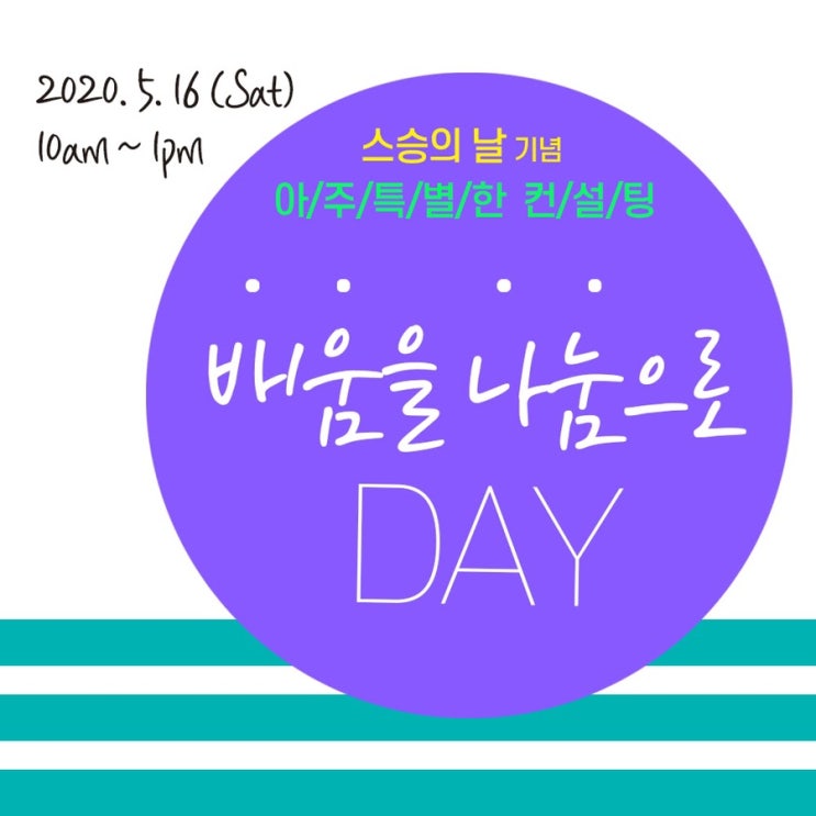  참여로 기부하고 브랜드와 IR 컨설팅도 들어요! 1석 2조의 기회! 씨드그라운드 스승의 날 기념