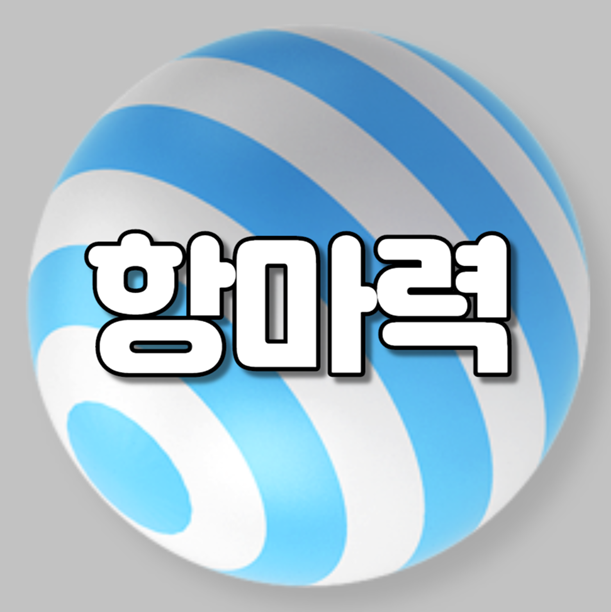  항마력 뜻 항마란?