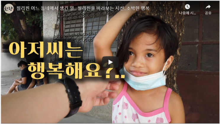  바랑가이가 뭐죠? - 필리핀 지역 단위라고 하는데...