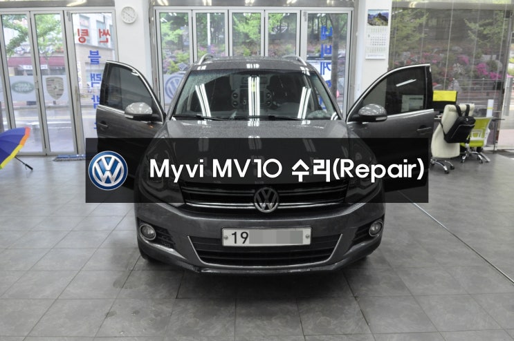  폭스바겐 티구안 TIGUAN 마이비네트웍스 Myvi MV10 전원불량 블랙아웃 메인보드 고장 - (광교손님)수원 폭스바겐 오디오 EXBOX수리전문.