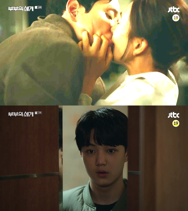 부부의세계 13회 줄거리 엄빠 동침 목격한 준영이 폭주, 14회 예고 부부의세계 13회 줄거리 엄빠 동침 목격한 준영이 폭주, 14회 예고
