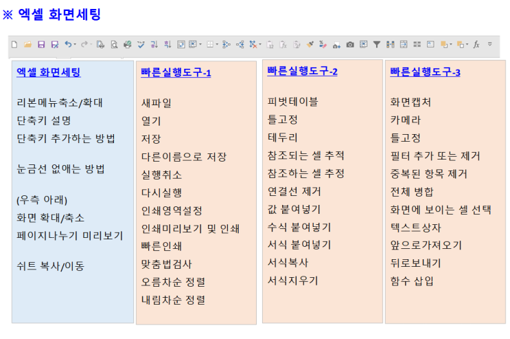  엑셀 화면세팅_작업속도 50% 향상