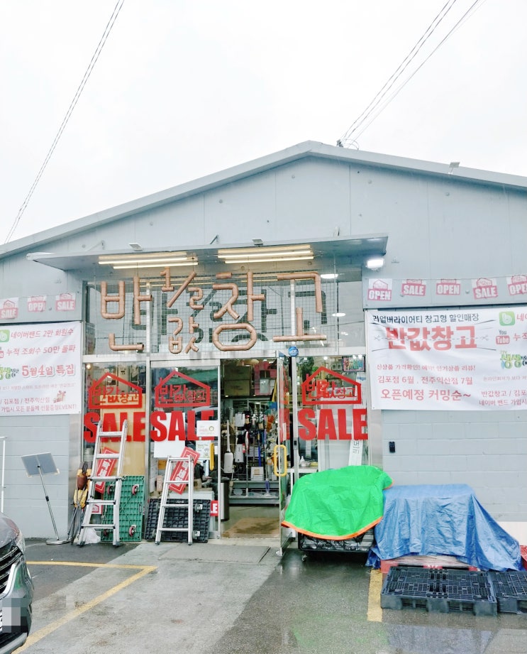 남양주 반값창고 주방정리 살림살이 매장 방문 남양주 반값창고 주방정리 살림살이 매장 방문