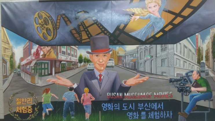  부산 영화체험박물관 후기