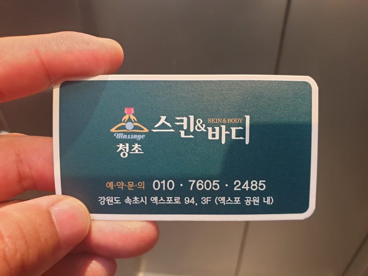  속초카드단말기 "청초 스킨앤바디"설치 양양읍 강릉 카드단말기 인제 양구카드단말기 키오스크 포스기 설치!!!