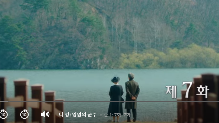  더 킹 영원의 군주