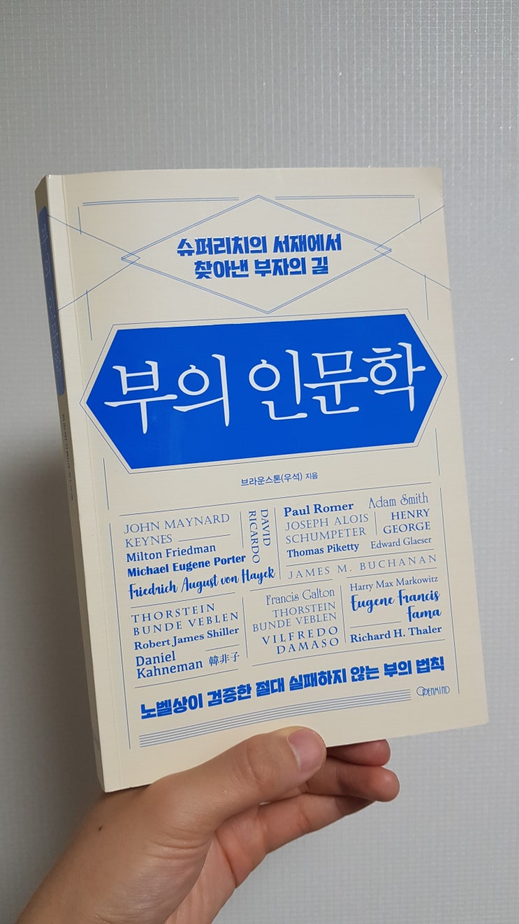  부의 인문학(작성중)