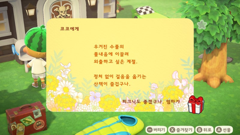 모동숲] 주민 집 마당 꾸미기 시작 : 네이버 블로그