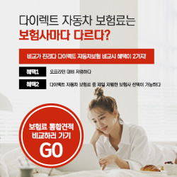  자동차 보험 비교견적 사이트 굿인슈몰