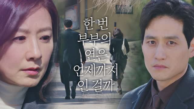  부부의세계13회 줄거리요약 및리뷰(질긴부부의연)