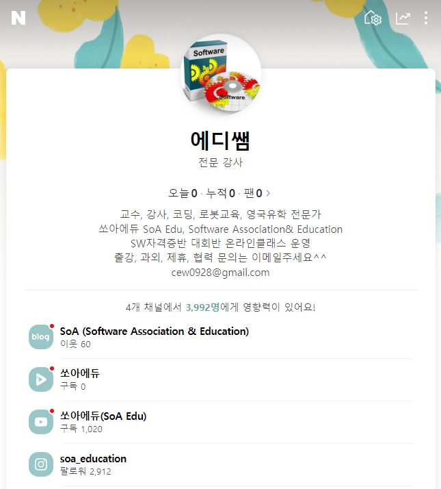  네이버 인플루언서