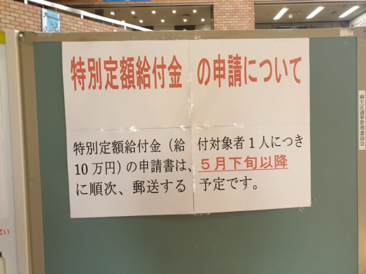  일본 긴급재난지원금 10만엔 신청 정보