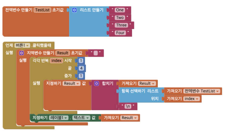  [앱인벤터]반복 블럭을 활용한 리스트 탐색