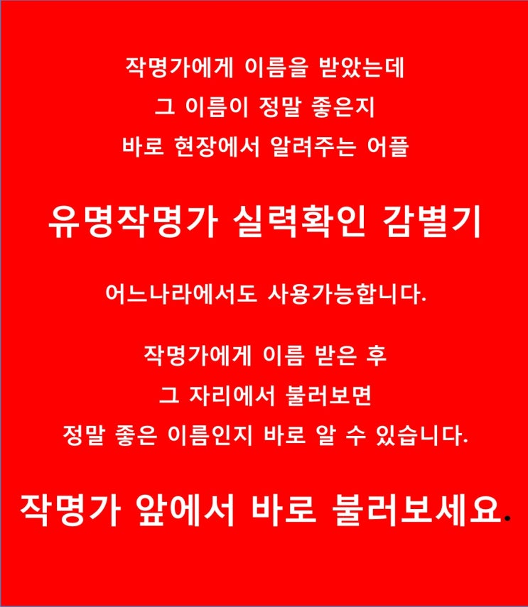  유명작명가와 거짓말탐지기는 어떤 관계일까?