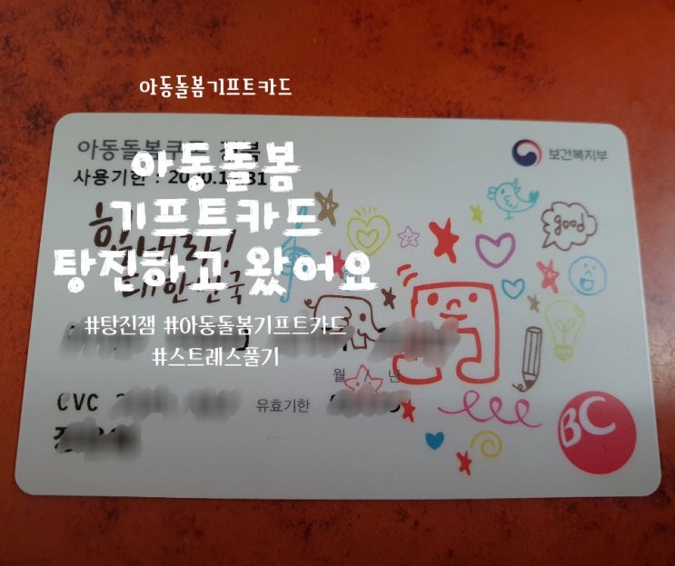  아동돌봄기프트카드 탕진하고 왔어요