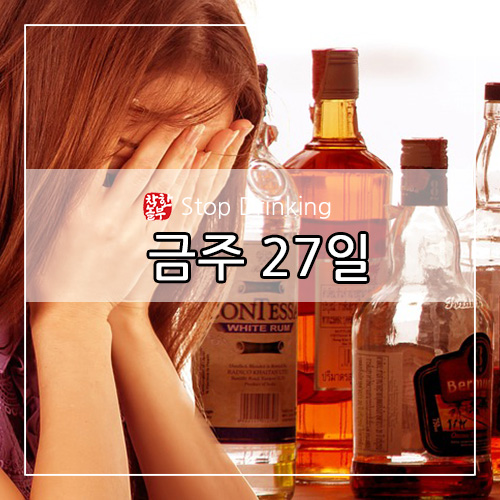  금주(Stop Drinking) 27일 - [음주폐해 예방 웹툰 5화] : 청소년의 음주, 부모가 가장 큰 영향을 미치고 있습니다