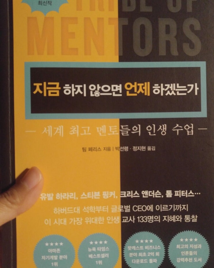  책 - 지금 하지 않으면 언제 하겠는가