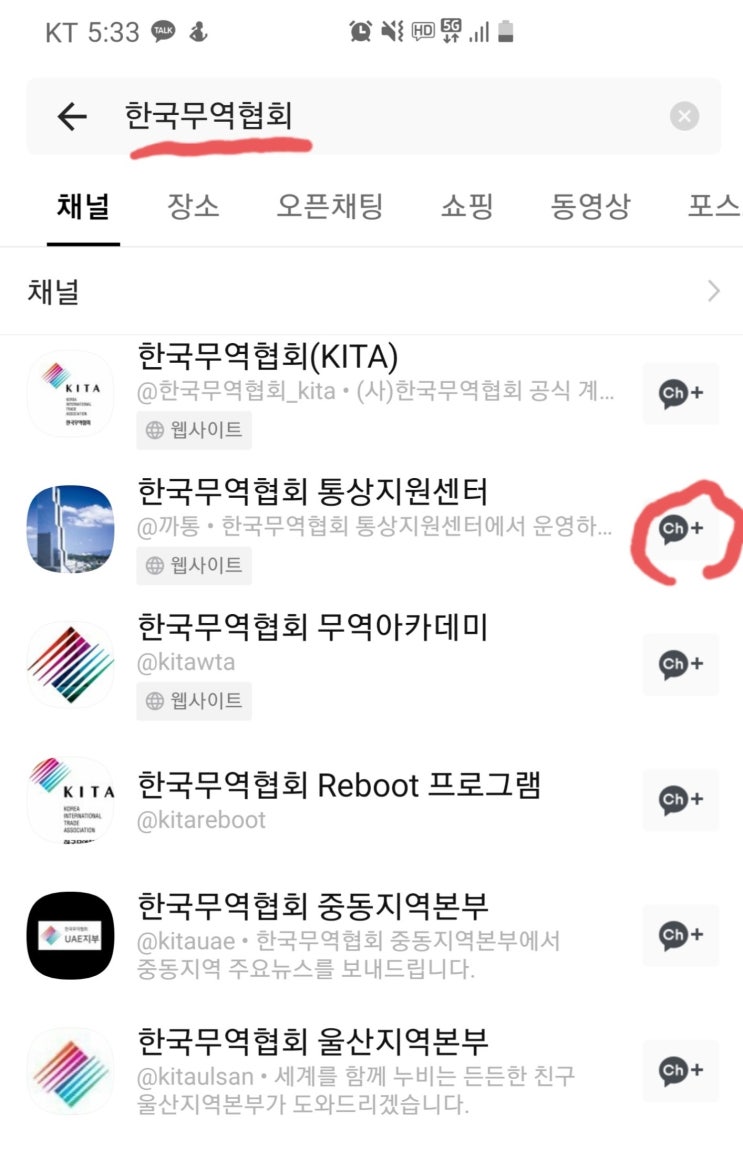 한국무역협회 통상지원센터 카카오톡 채널 오픈!!