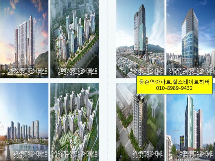  덕은지구 삼정그린코아 한강을품다  분양가