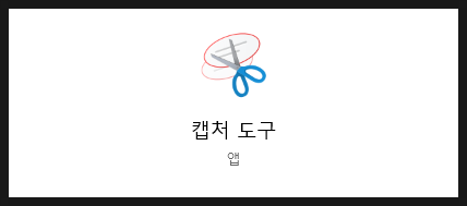 컴퓨터 화면 캡쳐 프로그램, 초간단 PC 화면 캡쳐 방법!