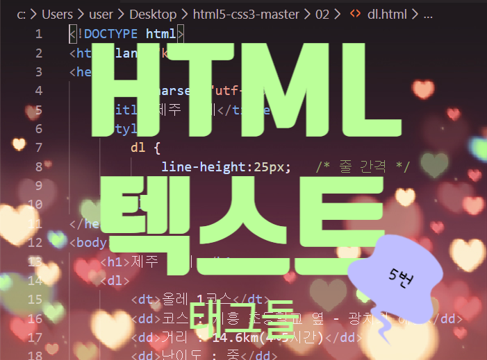  웹프로그램 HTML5 텍스트 태그들