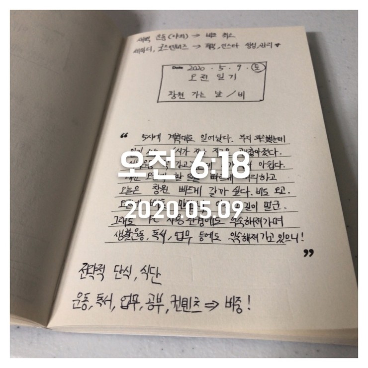 2020.05.09 (토) 오전일기쓰기 + '다-이으리', '닻-이으리' 매일 '계획' 세트