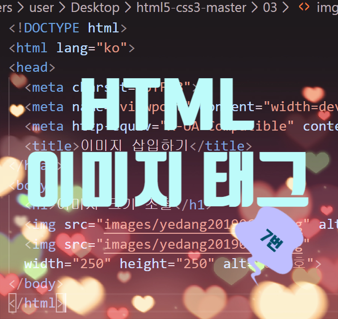 웹 프로그램 HTML5 이미지 삽입 태그