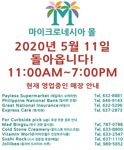 괌쇼핑몰 오픈시간 확인하세요