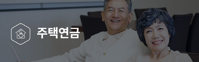 알쏭달쏭 주택연금` 이용 중 주택 멸실되면 연금 계속 나오나 알쏭달쏭 주택연금` 이용 중 주택 멸실되면 연금 계속 나오나