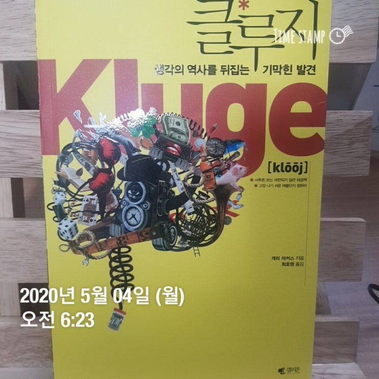  미라클모닝 6주차 (5월4일 ~ 5월10일) 책 프리랜서 시대가 온다, 클루지