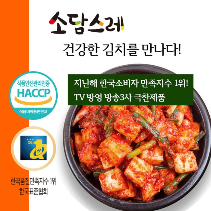 맛있다! 소담스레 국내산 깍두기 맛있다! 소담스레 국내산 깍두기