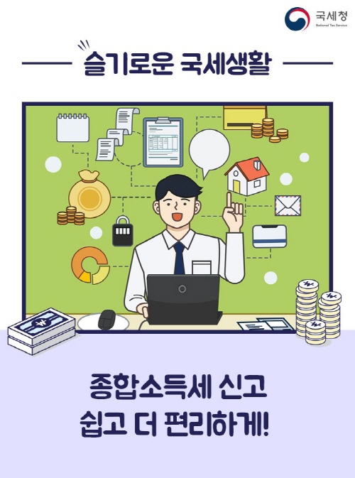 5월, 종합소득세와 주택임대소득 신고 이것만은 알고하자(경비율 개념, 종합과세, 분리과세)